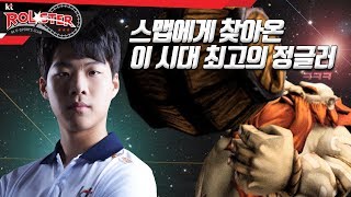 [kt Rolster TALK] 스맵에게 찾아온 최고의 정글러ㅋㅋㅋ