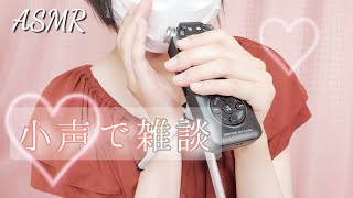 【ASMR/囁き声】小声でヒソヒソと、雑談する動画【リクエスト】音フェチ