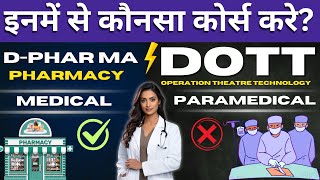 D. Pharma vs DOTT | Diploma In Pharmacy Vs Diploma in Operation Theatre Technology | Which is Better