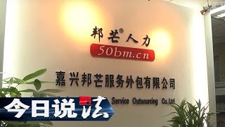 Law Today 20170823 丨CCTV