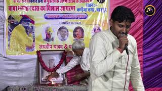 MANDIR MILJA BHAGAT MILE SUPERHIT RAGNI ||JAYDEEP YADAV||