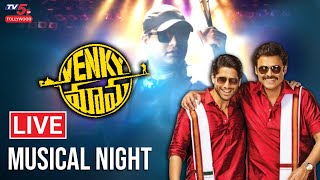 Venky Mama Musical Night LIVE | Venkatesh | Naga Chaitanya | Thaman S | TV5 News