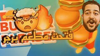 فتحت افخم مطعم برجر في العالم🔥🤯 BURGER PLEASE