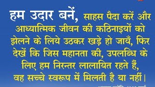 सुख के सभी साधनों की लिस्ट | याद कीजिए आपके जीवन का उद्देश्य क्या है | अनजाने में की गई गलतियां