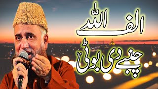Heart Touching Beautiful Kalaam E Sultan Bahoo - Alif Allah Chambe Di  - Syed Fasihudin Soharvardi