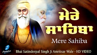 ਗੁਰੂ ਨਾਨਕ ਬਾਣੀ - ਮੇਰੇ ਸਾਹਿਬਾ - ਵਾਹਿਗੁਰੂ ਸਿਮਰਨ - ਸ਼ਬਦ ਗੁਰਬਾਣੀ ਕੀਰਤਨ - ਭਾਈ ਸਤਿੰਦਰਪਾਲ ਸਿੰਘ ਜੀ