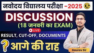 Exam के बाद का Process-Documents, Cut-off and Result, Admission🔥18 जनवरी का Paper JNVST-2025