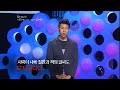 speech 강연 100℃ 김수환 ep04