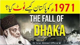 The Fall of Dhaka [ Bangladesh ] - Who is Responsible? - India Pakistan 1971 War | Dr Israr Ahmed