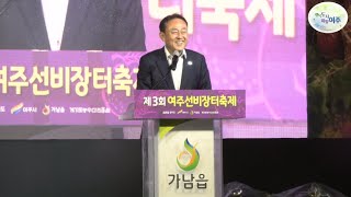 제3회 여주 선비 장터 축제(여주시 가남읍)[2023.10.14~15.]