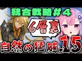 【アークナイツ】統合戦略#4 難易度15で全分隊6層裏攻略チャレンジ！！【明日方舟/arknights/Vtuber/Q.ken】