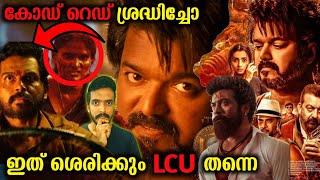 Confirmed👍: Why LEO Is LCU | Leo Kaithi 2 Reference | Vikram Past Connection