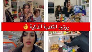 كوني  ذكية عرفي كيف تسيري حياتك و امورك ميزانيتي في التقدية ، حداري من الغيرة بين الاخوان