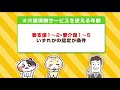 【動画でわかる】介護保険が使える年齢は？納め始めるのは何歳から？｜みんなの介護