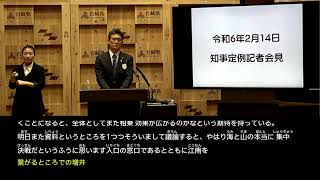 【字幕版】宮崎県知事定例記者会見（令和5年2月14日）