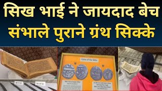 दर्शन करो Princely state Ancient Sikh Coins Small Guru Granth Sahib \u0026 Weapons of Sikhs.