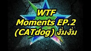 [PBTH] WTF Moments EP.2 (CATdog)