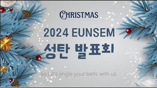 2024.12.22 주일오후예배 | 성탄전야축제