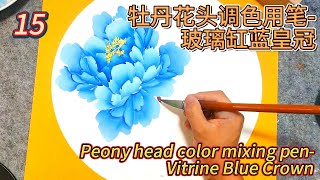 Lesson 15_How to paint peonies?_有字幕 (subtitled)