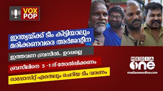 ഗ്രൗണ്ടിലല്ല, ഇവിടെയാണ് ഫുട്‌ബോൾ പോര് | ഖത്തറിൽ ആര് കപ്പ് ഉയർത്തും | Voxpop #nmp