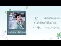 thaisub pinyin 愈 เจ้าคือผู้เยียวยาจิตใจ – 王铮亮 wang zhengliang ห้วงคำนึงดวงใจนิรันดร์ ost.