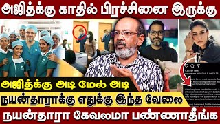 அஜித்துக்கு ஆப்ரேஷன்-1 வருஷம் Bed Rest ! லேடி சூப்பர்ஸ்டார் செய்த கேடி செயல்| cheyyarubalu interview