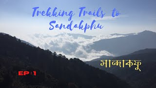 Gurdum to Tumling | First Day of our trekking | Yak Festival | সান্দাকফু | Nepal | #udukku13 | EP1