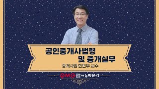 [김포검단박문각] 공인중개사법 \