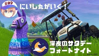 【視聴者参加型！】リスナーとビクロイ目指す配信！【フォートナイト】