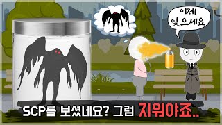 SCP-3000의 선물! '기억소거제'를 파헤쳐보자-! (과거편)