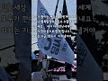 다시만난세계 우리의 외침은 멈추지않는다 모두가 꿈꾸는세계가 지금이될거야 다시만난세계 소녀시대 국힘은탄핵에동참하라