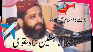 molana Syed Sabtain Shah Naqvi new bayan 2020 latest speech Waseela #muridke islamic