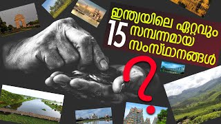 ഇന്ത്യയിലെ ഏറ്റവും സമ്പന്നമായ 15 സംസ്ഥാനങ്ങൾ | Which is the richest state of India? | GDP