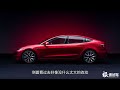 全新特斯拉model 3｜亮点有哪些？值得买吗？