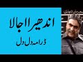 Andhera Ujala PTV Drama Dal Dal || Kamran Agha