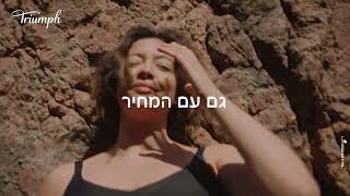 עדי לב - קריינית פרסומת טלוויזיה טריומף