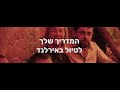 אירלנד עם ישי המדריך שלך לטיול באירלנד