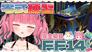 【FF14参加型/零式】オメガ零式デルタ編4予習したい!!【 I-STREAM/白雪乃々愛/はじめてのエオルゼア】