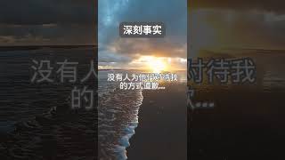 没有人为他们对待我的方式道歉... #shorts #subscribe