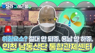 [스마트그린] 너무 안전해서 너튜브 봐도 되냐고 했다가 혼난 썰🙄 [그레곤볼 EP.4]