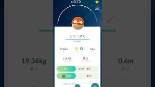 ビリリダマ(ヒスイのスガタ)、マルマインに進化！！ #ポケモンgo