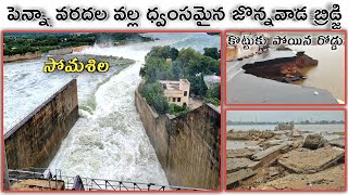 Effect of Penna River Floods - Somasila dam - Nellore - In Telugu || By Simhapuri Boys