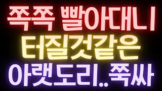 [ 내 이야기 ]  제수씨! 우리 이러면 안되는데..몸이 자꾸.. [썰/실화사연/라디오/막장/썰읽어주는]