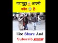 यह बुड्ढा आदमी कौन हैं 🧑‍🦳😱 who is this old man 🤔 shorts youtubeshorts ytshorts viral