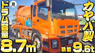 🍊オレンジ色の頼れる相棒🍊大容量8.7㎥ミキサー車【東洋車輌公式】