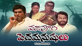 Maa Voori Pedda Manushulu Full Movie | Narasimha Raju, Jyoti,Rao Gopal Rao,Nutan Prasad | ETV Cinema