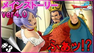 【ドラクエ10】4.0メインストーリー(part3) 王族にも異形獣が！#84【DQ10】