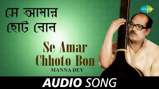 Se Amar Chhoto Bon | Audio | Manna Dey | Suparnakanti Ghosh | Pulak Banerjee