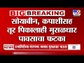 amravati rain update अमरावती जिल्ह्यात पावसाची जोरदार बॅटिंग tv9