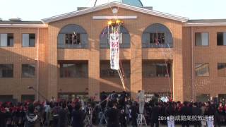 2014創成館高校センバツ決定の瞬間！（2014.1.24）